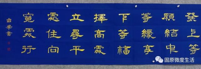 【书法专栏】固原书法名家推介—马志荣
