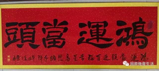 【书法专栏】固原书法名家推介—马志荣
