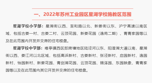 娄葑学校莲花学校文萃小学翰林小学方洲小学朝前路实验学校青剑湖实验