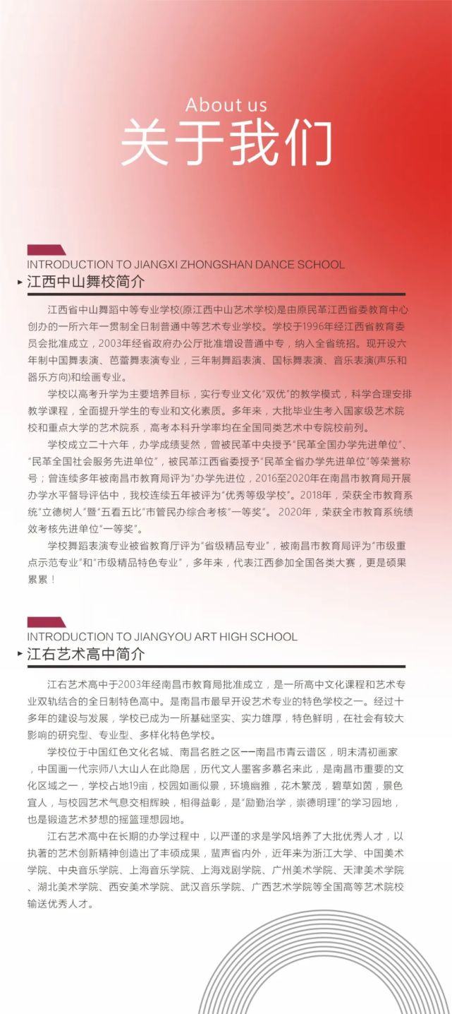 此次,江西中山舞蹈学校与江右艺术高中两所老牌艺术专业学校强强联手