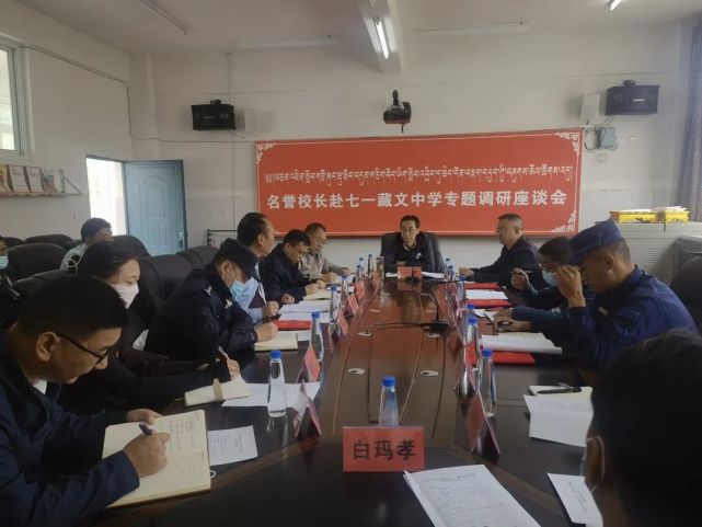 【人大动态】松潘县七一藏文中学名誉校长一西到学校调研指导工作