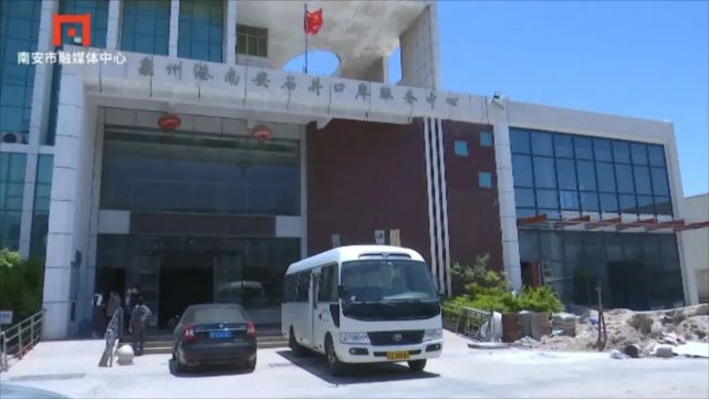 提升疫情防控处置能力南安这一客运码头改造提升中