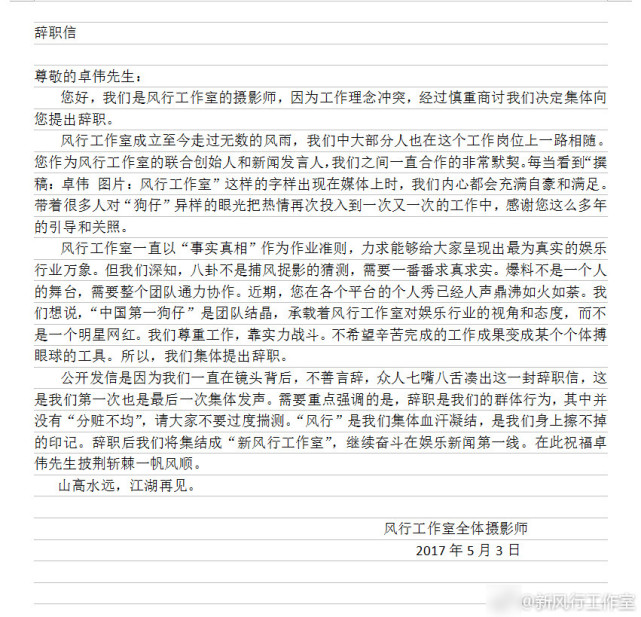 分赃不均？卓伟摄影团队集体辞职 - 1