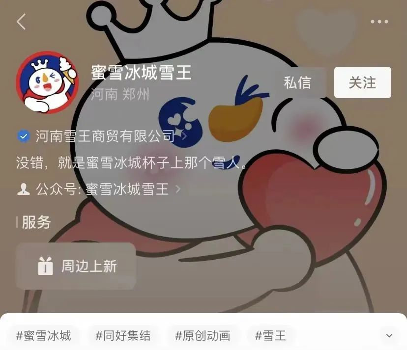 可达鸭爆火后蜜雪冰城雪王请求参战