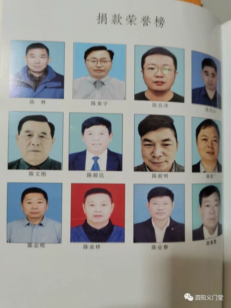 泗阳八修陈氏族谱捐款荣誉榜