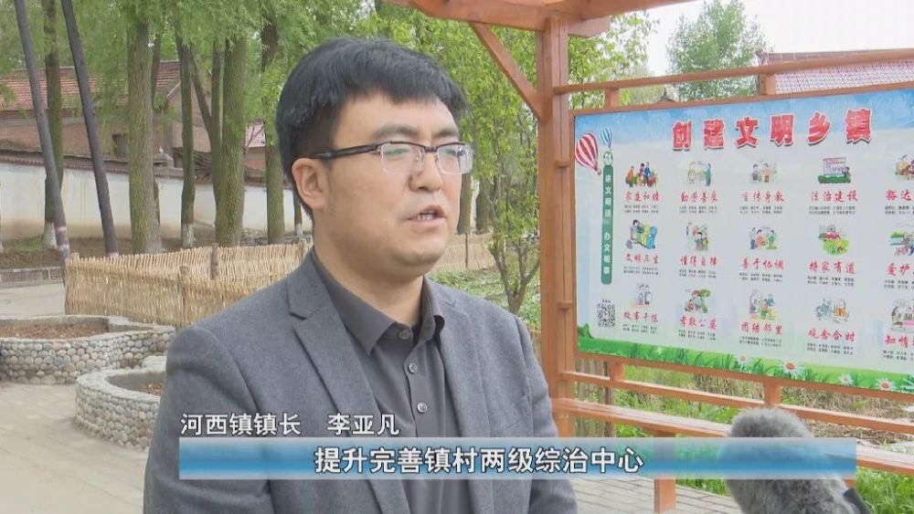 河西镇镇长 李亚凡"今年以来,我镇围绕省级乡村振兴示范镇为目标