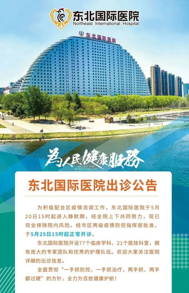 浑南东北国际医院恢复开诊沈阳通报最新防疫情况核酸检测又双叒叕降价