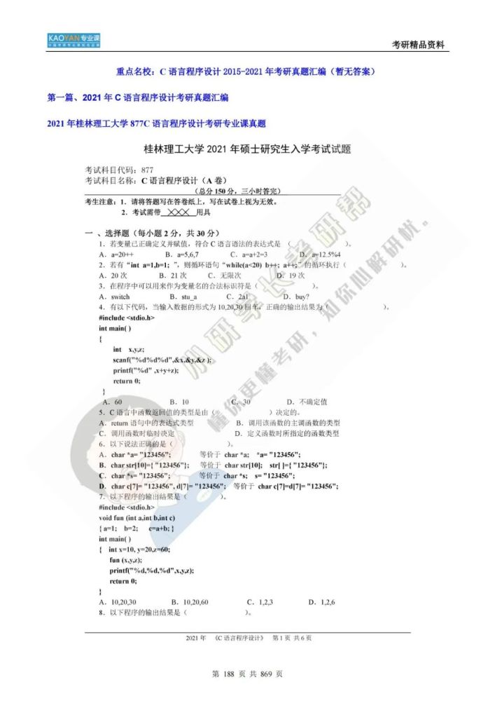 我国公民公安大学826核算机网络和C言语程序方案考研专业课精品…插图14