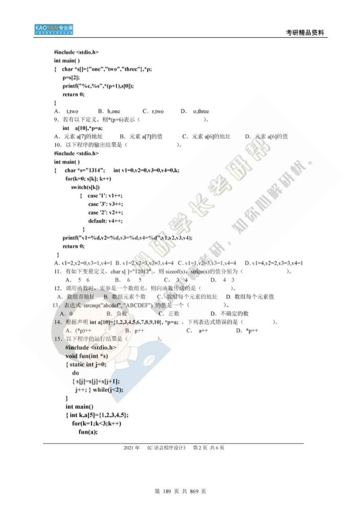 我国公民公安大学826核算机网络和C言语程序方案考研专业课精品…插图15