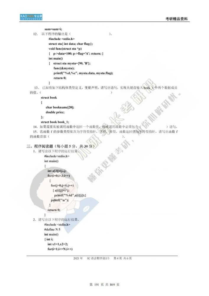 我国公民公安大学826核算机网络和C言语程序方案考研专业课精品…插图17