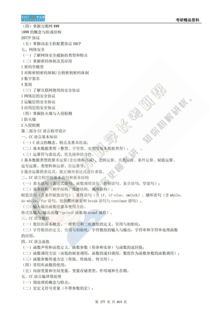 我国公民公安大学826核算机网络和C言语程序方案考研专业课精品…插图21