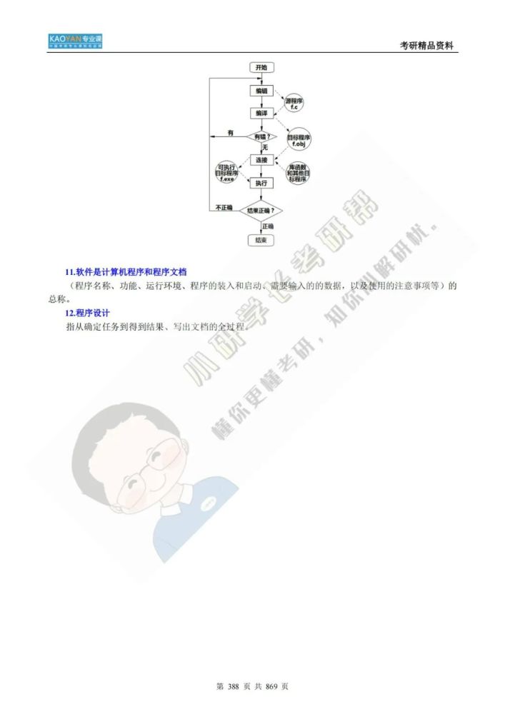 我国公民公安大学826核算机网络和C言语程序方案考研专业课精品…插图24