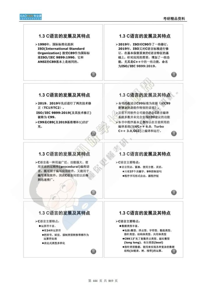 我国公民公安大学826核算机网络和C言语程序方案考研专业课精品…插图26