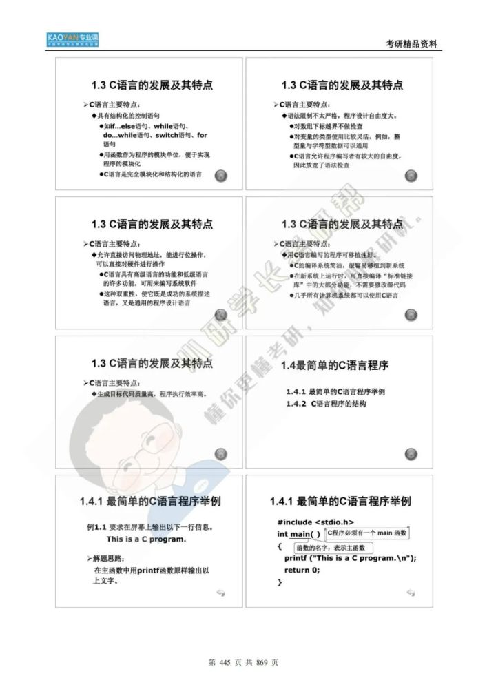 我国公民公安大学826核算机网络和C言语程序方案考研专业课精品…插图27