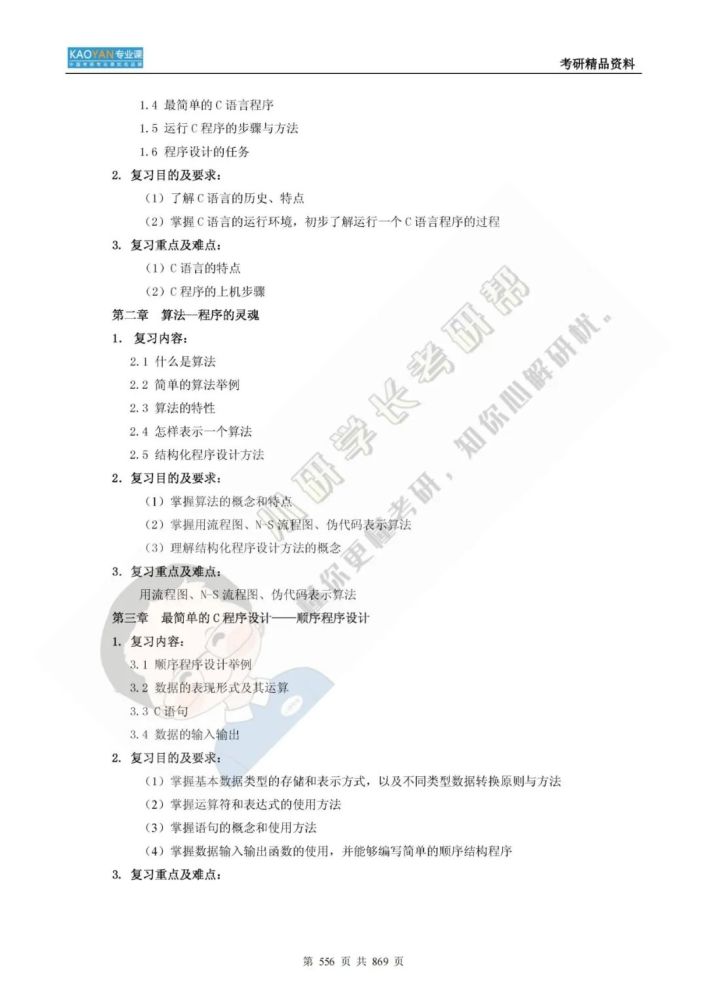 我国公民公安大学826核算机网络和C言语程序方案考研专业课精品…插图30