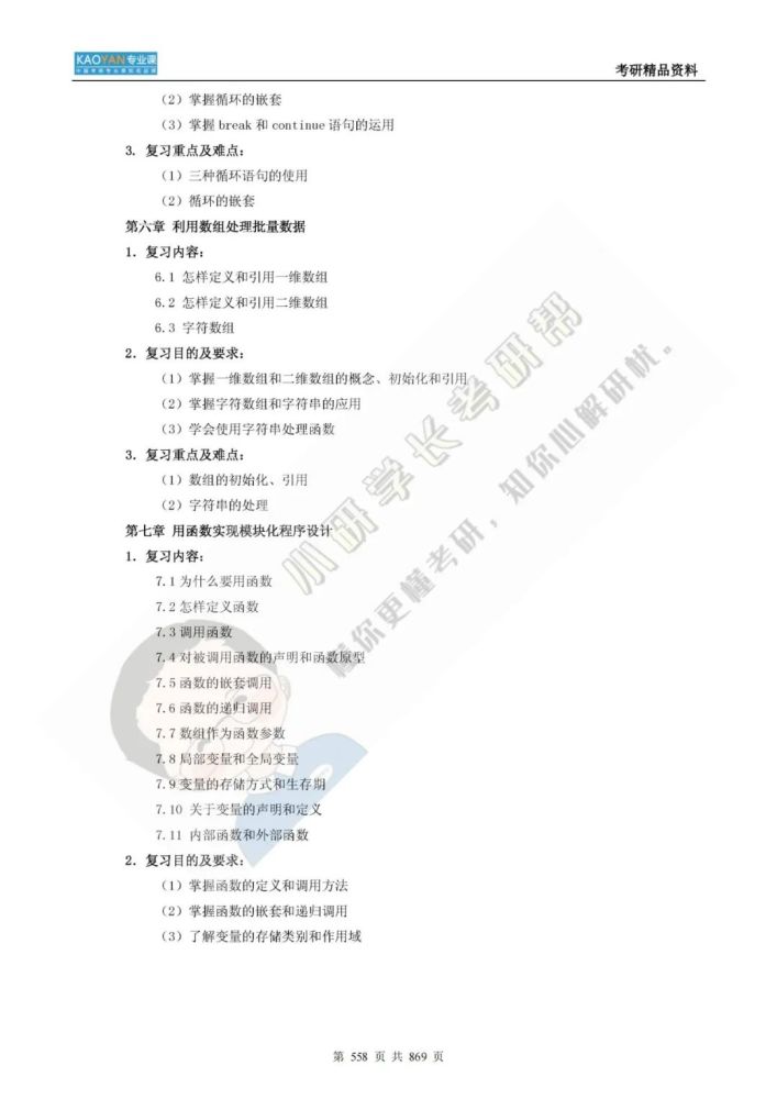 我国公民公安大学826核算机网络和C言语程序方案考研专业课精品…插图32