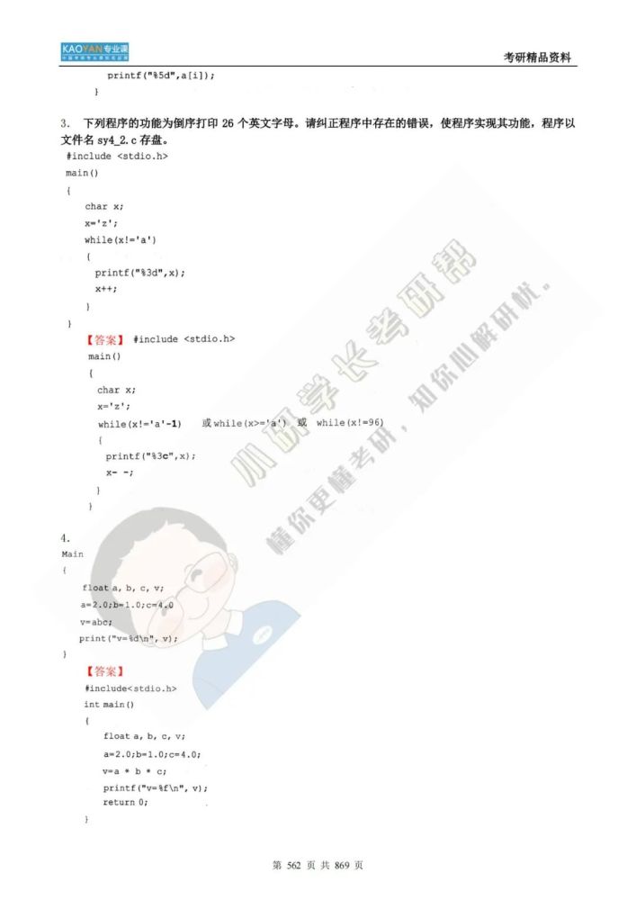 我国公民公安大学826核算机网络和C言语程序方案考研专业课精品…插图34