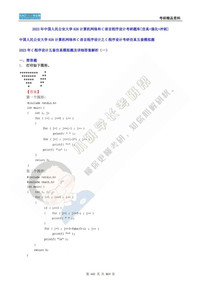 我国公民公安大学826核算机网络和C言语程序方案考研专业课精品…插图37