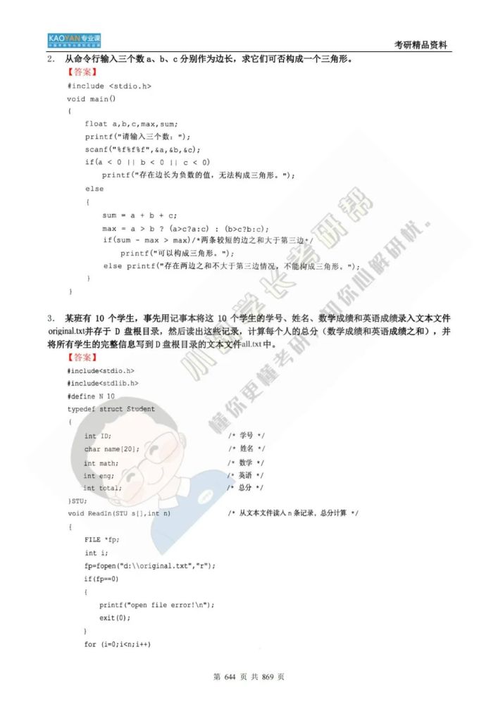 我国公民公安大学826核算机网络和C言语程序方案考研专业课精品…插图38