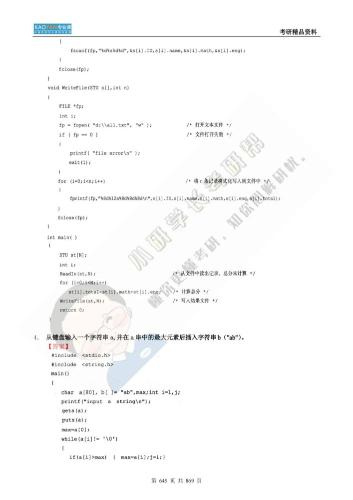 我国公民公安大学826核算机网络和C言语程序方案考研专业课精品…插图39