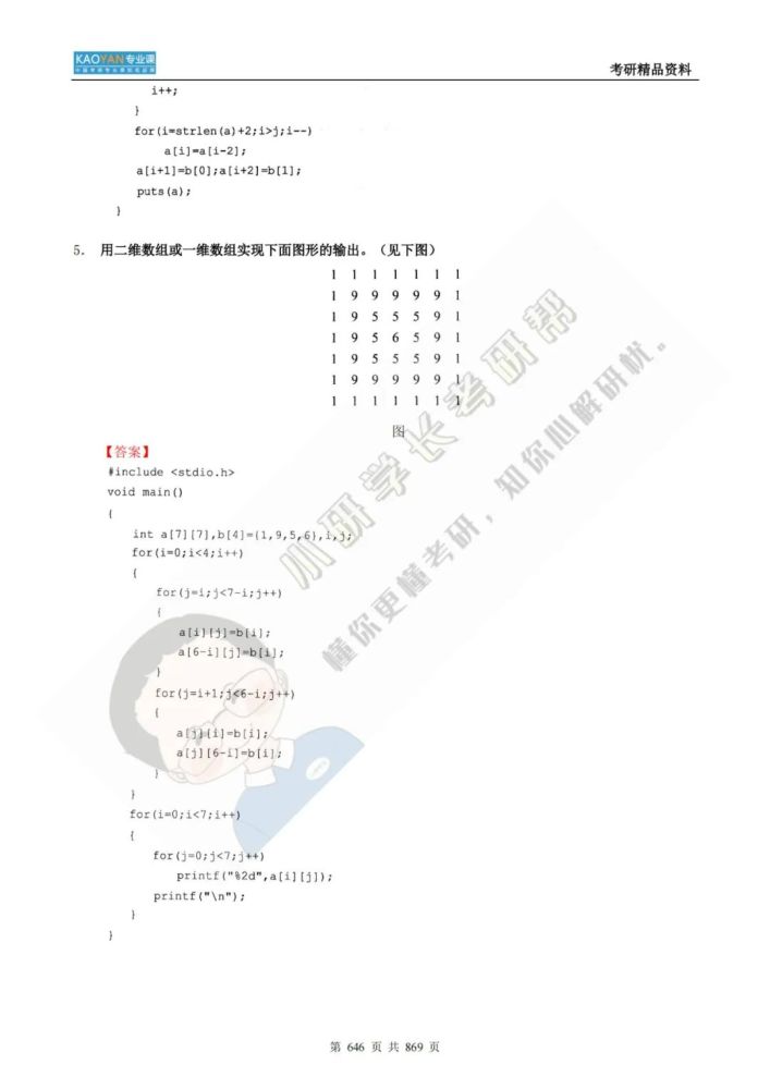 我国公民公安大学826核算机网络和C言语程序方案考研专业课精品…插图40