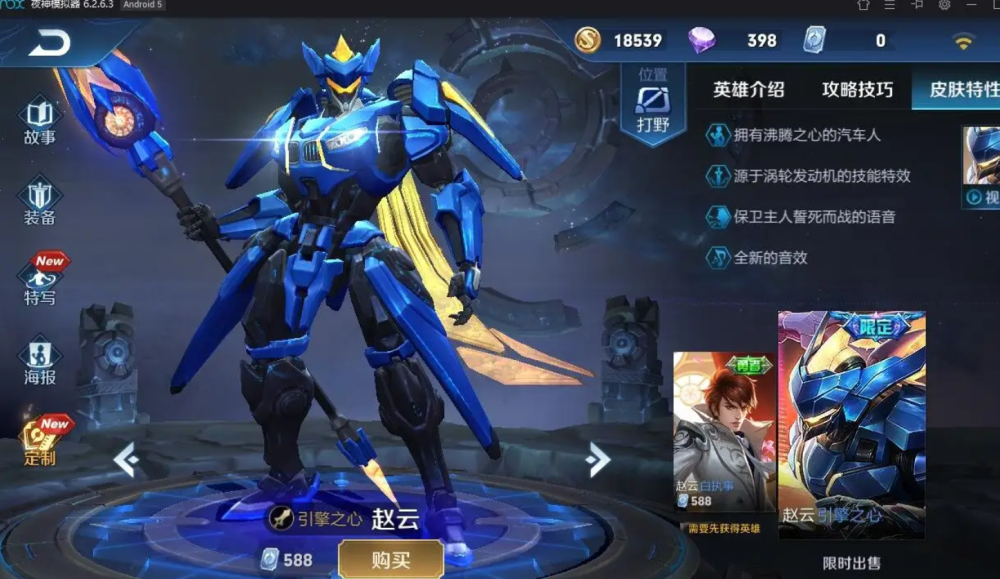 我看不少小伙伴说,引擎之心的宝马标,都已经扣掉了,现在赵云引擎之心