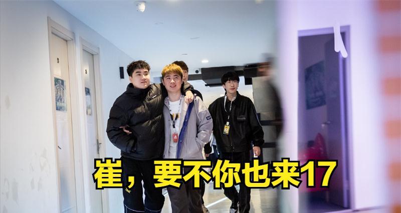 个是超巨,17shou能够承担超巨任务,但他的三个队友的平均水平不能太低