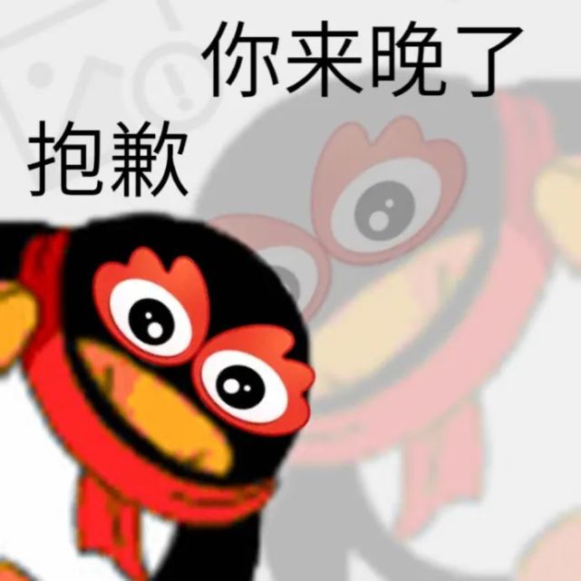 qq企鹅复古表情包