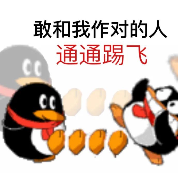 qq企鹅复古表情包