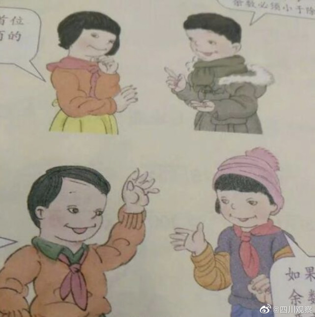 数学教材插图引争议 人教社:已着手重新绘制相关教材