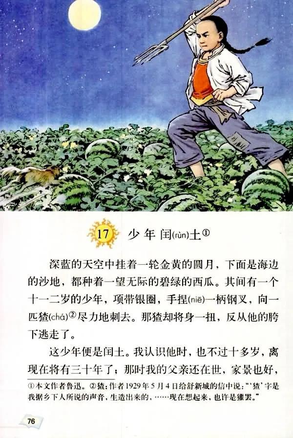 鲁迅《少年闰土》(重温儿时美好时光)致敬经典:下面就一起来重温旧