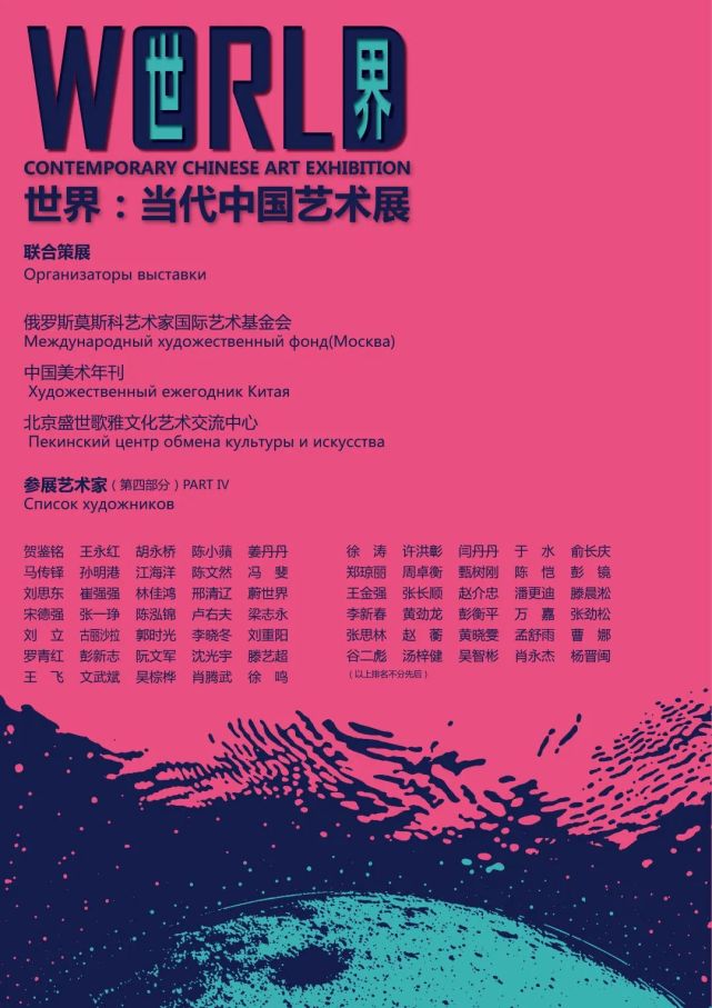 世界当代中国艺术展partⅣ
