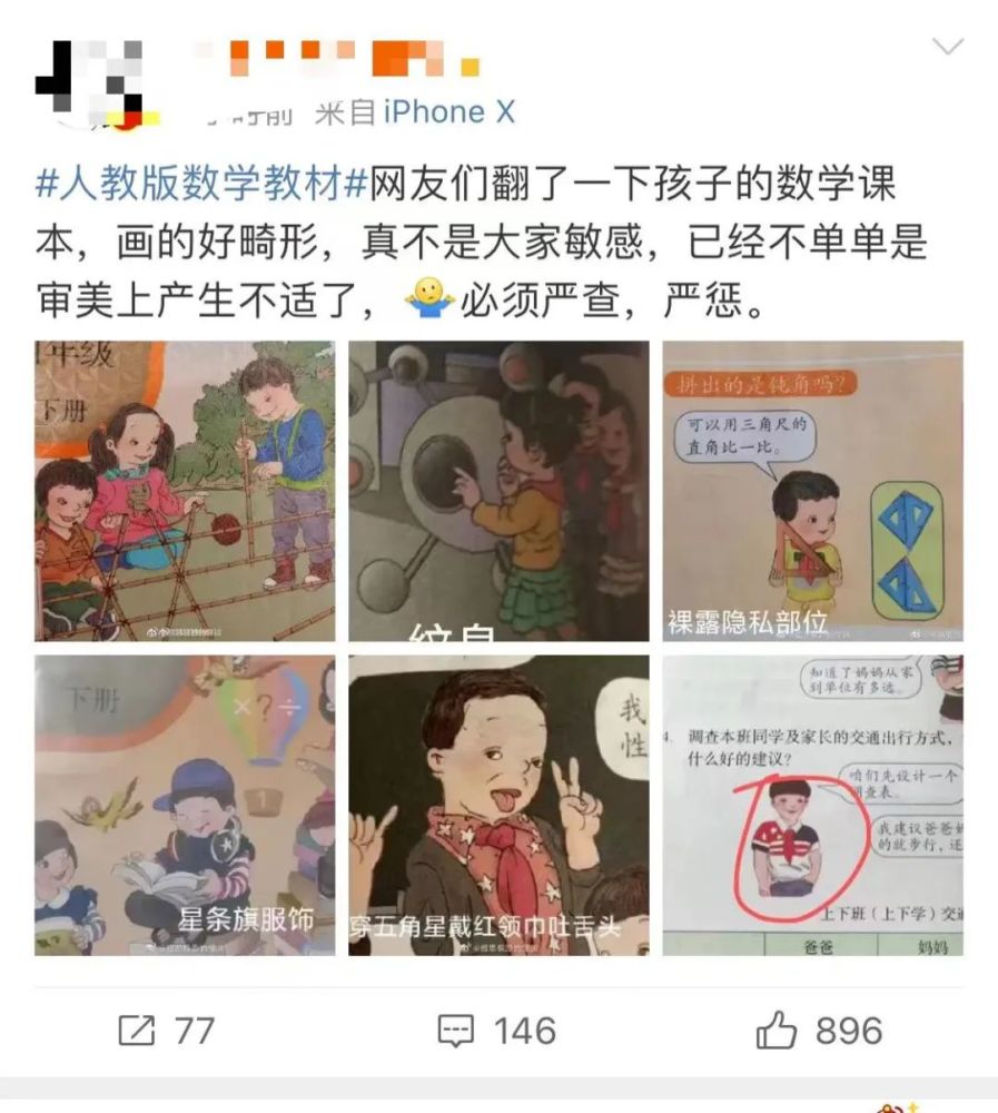 性暗示星条旗眯眯眼人教版小学数学教材插图引争议人教社立刻整改