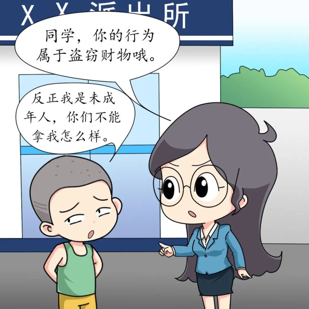 漫画解读预防未成年人犯罪法