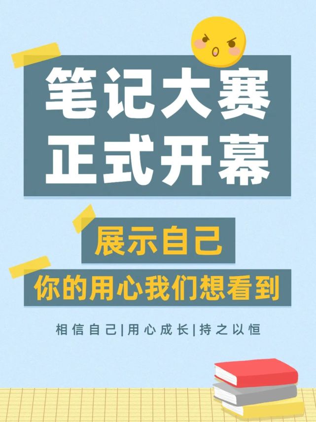 新一届笔记大赛今天开始征集喽!期待你的分享