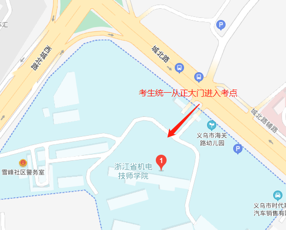 (义乌市城北路60号)考点2:浙江省机电技师学院(义乌市经发大道330号)