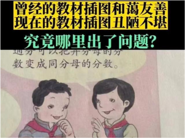 人教版数学教材插图引争议?似曾雄狮少年的眯眯眼