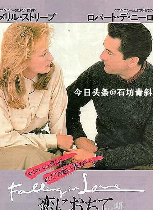 罗伯特·德尼罗和梅丽尔·斯特里普在电影《坠入情网》(1984)中的影像