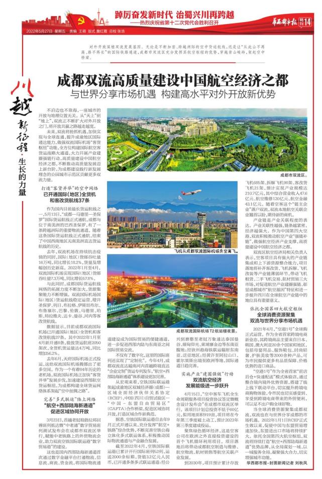 成都双流高质量建设中国航空经济之都 与世界分享市场机遇 构建高水平对外开放新优势_腾讯新闻