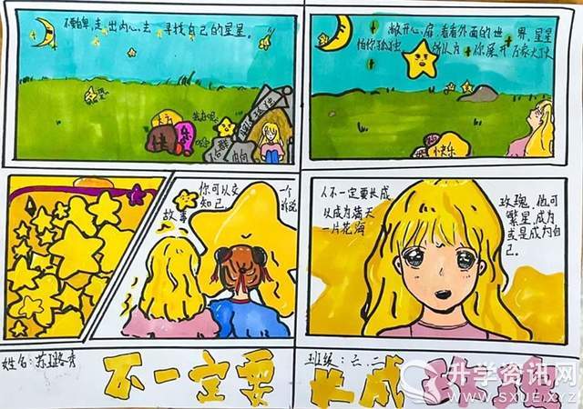 拥抱阳光心态 守护青春梦想—成都三岔湖小学校开展心理漫画创作