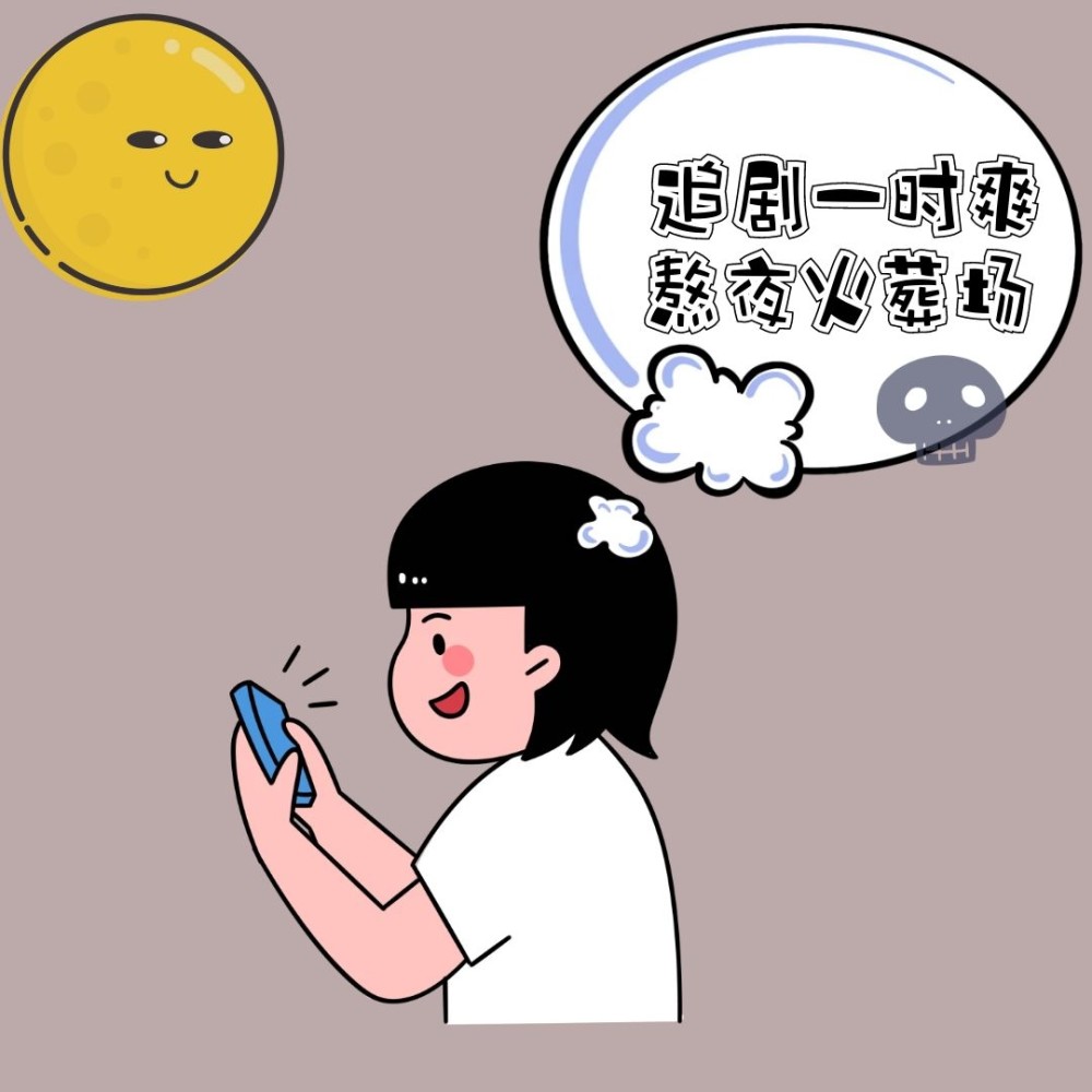 女子熬夜追剧致短暂失明