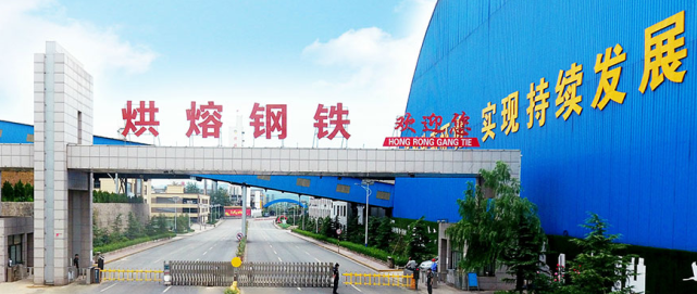 烘熔钢铁有限公司河北新武安钢铁集团烘熔钢铁有限公司是武安市元宝山