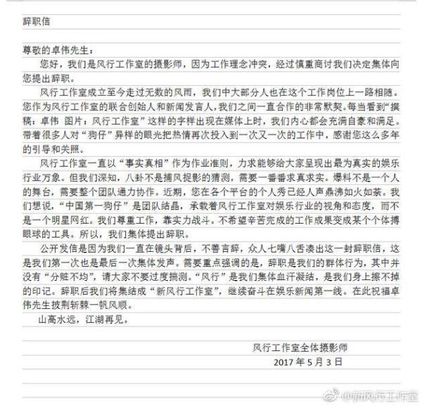 “风行狗仔”集体辞职：或因卓伟与合伙人冯科闹掰（图） - 2