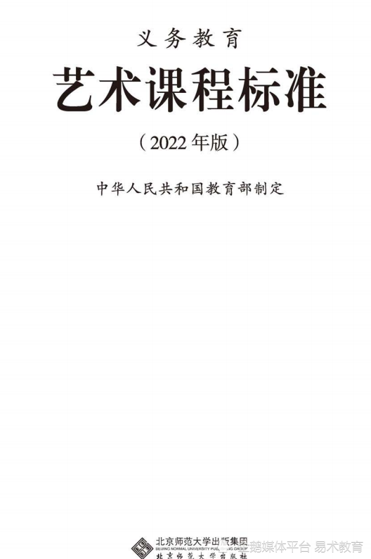 【美术】重要信息(二《义务教育艺术课程标准(2022年版》