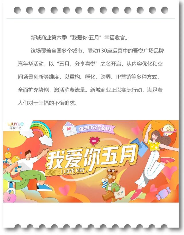 我爱你61五月幸福收官吾悦广场常州区域让商业空间更有价值