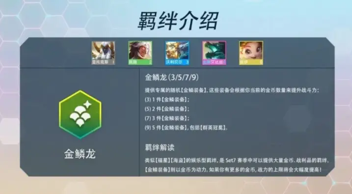云顶之弈s7最新羁绊有哪些云顶s7最全羁绊介绍