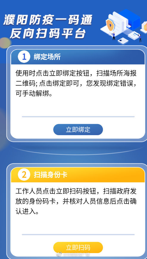 "濮阳防疫一码通"平台新增"反向扫码"功能 解决市民出行困难