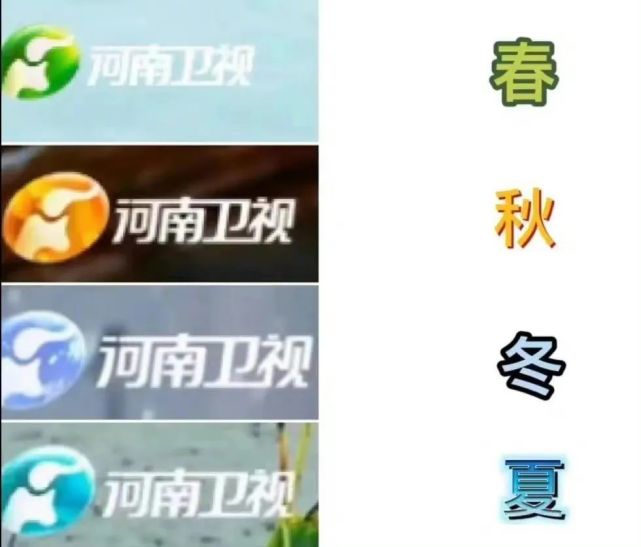 四季台标又出圈河南卫视好会玩
