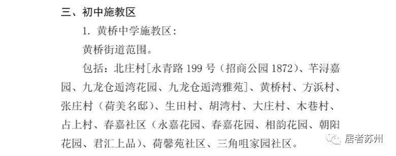 终于发布最全统计苏州6大区100学校最新学区划分出炉