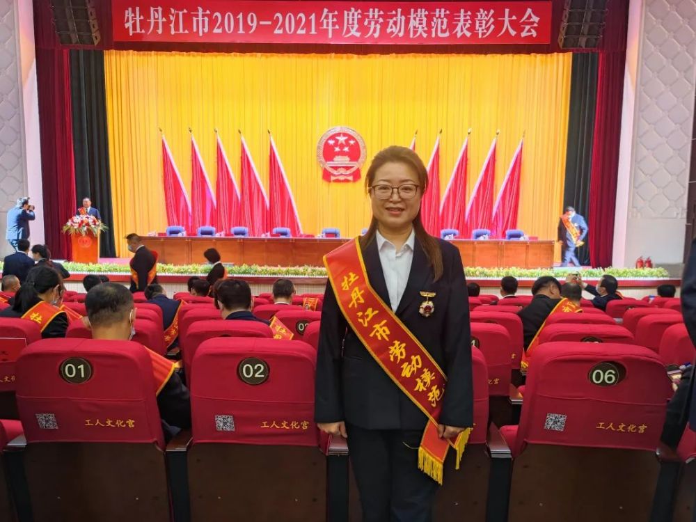 我校禹海燕老师荣获牡丹江市20192021年度劳动模范光荣称号